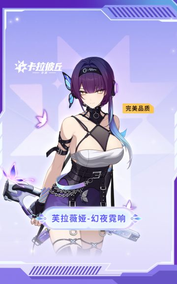 时装预览 | 芙拉薇娅-幻夜霓响