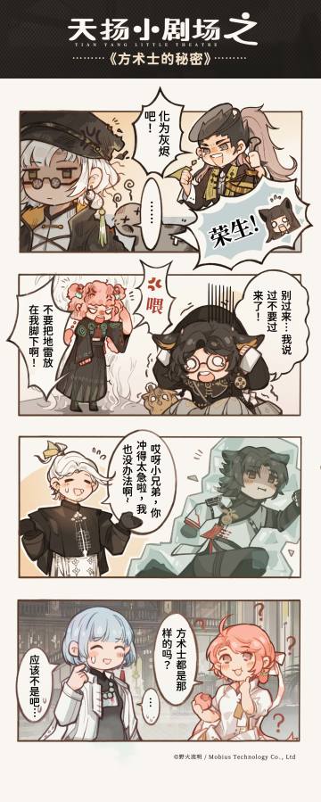 【已开奖】【天扬小剧场】方术士在东漓篇之方术士的秘密