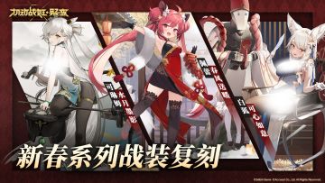 春节系列限时战装复刻