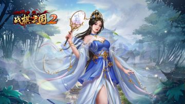 《战棋三国2》6月29日10点新服【碧血丹心】已开启