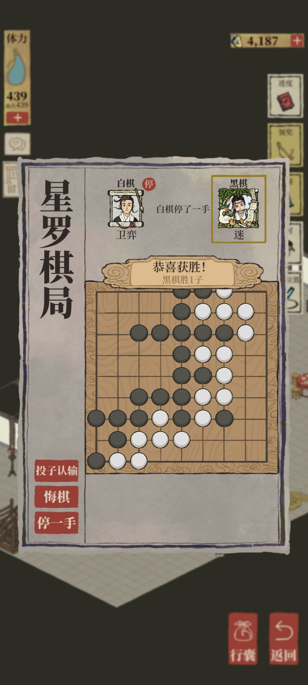星罗棋局截图