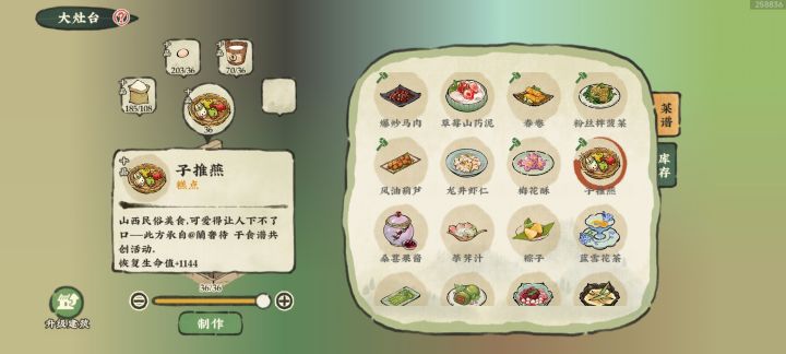之前有个玩家美食共创活动截图