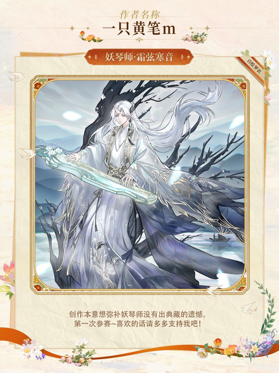墨染京华同人大赛|投稿作品分享·百绘罗衣 1