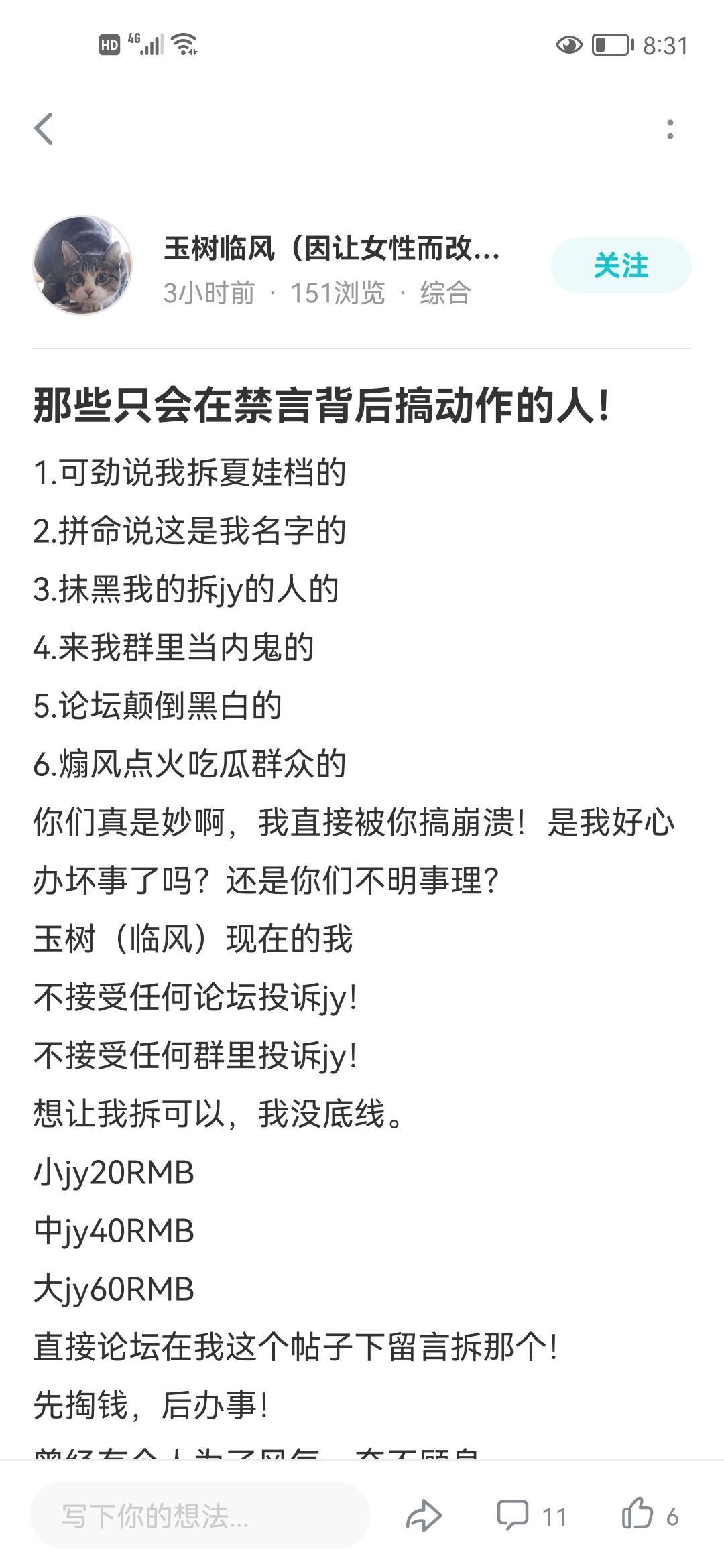 当年你说付费拆家 1
