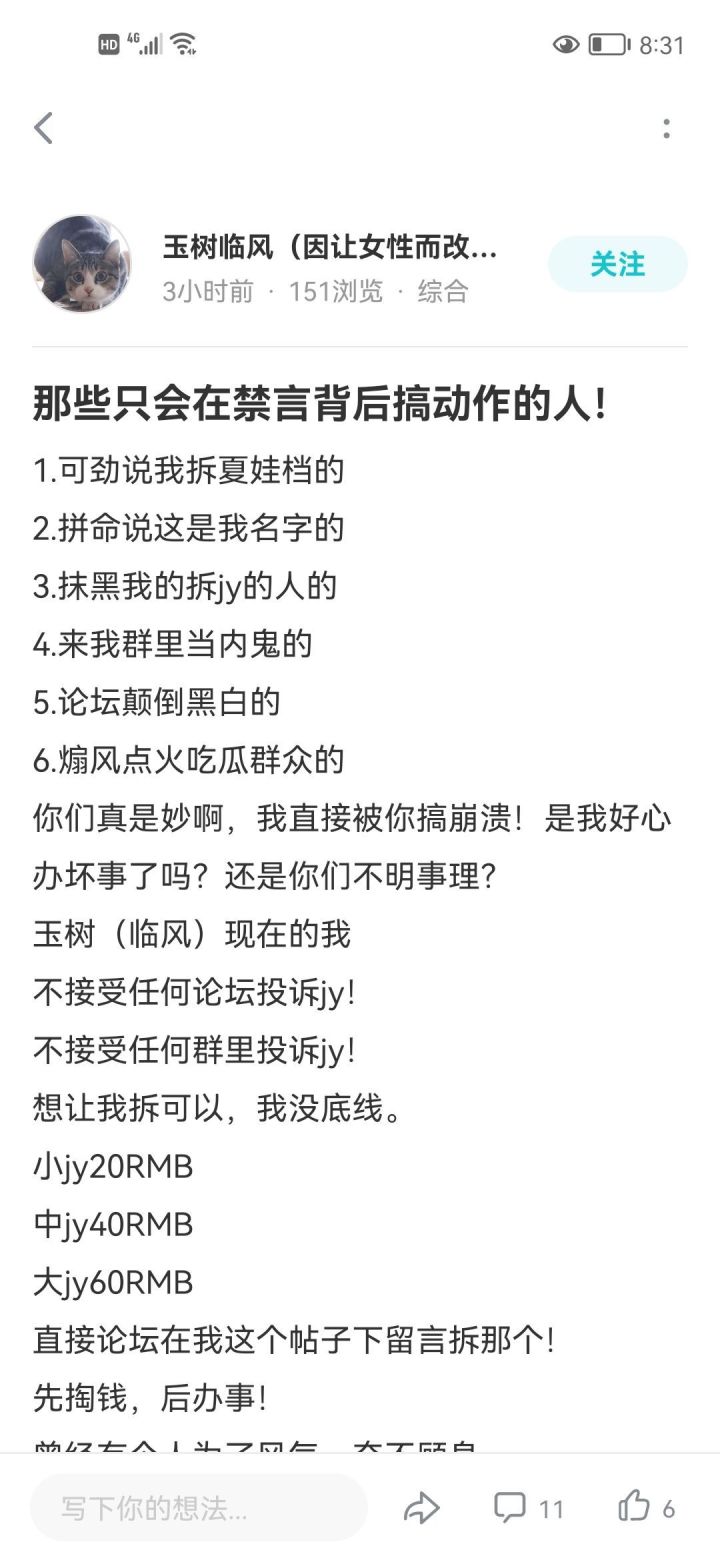 当年你说付费拆家截图