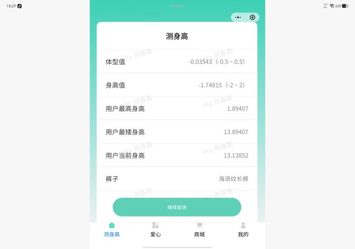 这个身高和体型 孩子看着很干巴我真服了哈哈哈哈截图