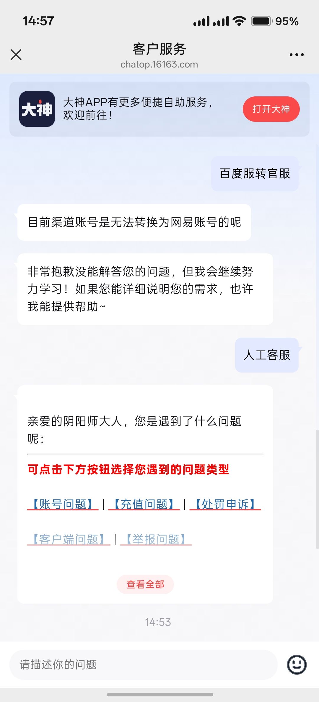 百度服可以转官服 2