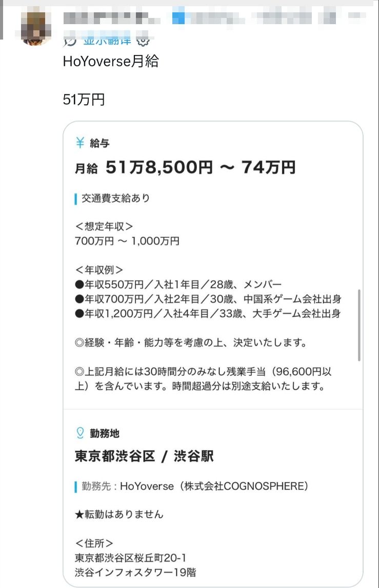 米哈游日本招人,月薪51万起!网友:馋哭了 2
