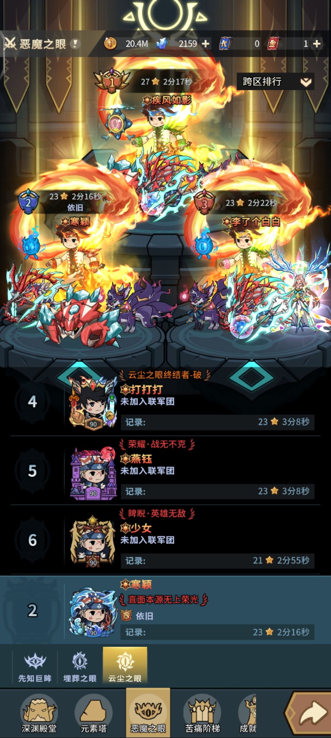 依旧恶魔之眼第二 3