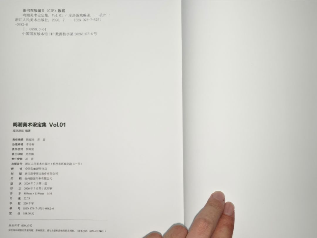 鸣潮潮声庆典美术收藏集到货开箱 17