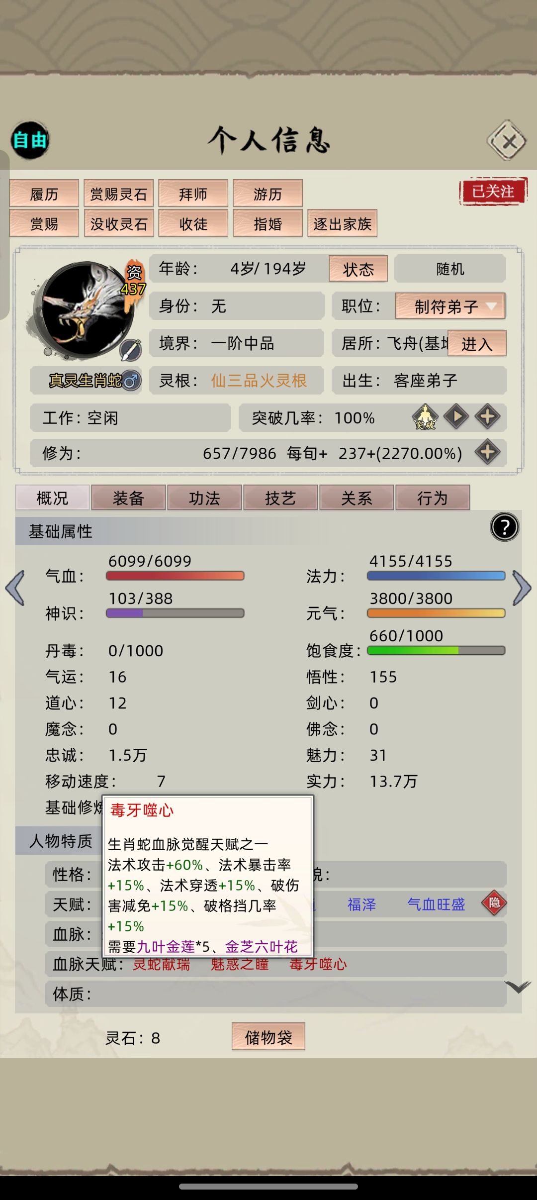 生肖蛇 4