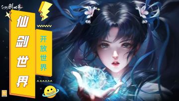 仙剑奇侠传IP的开放世界游戏！《仙剑世界》12月15日即将开测！