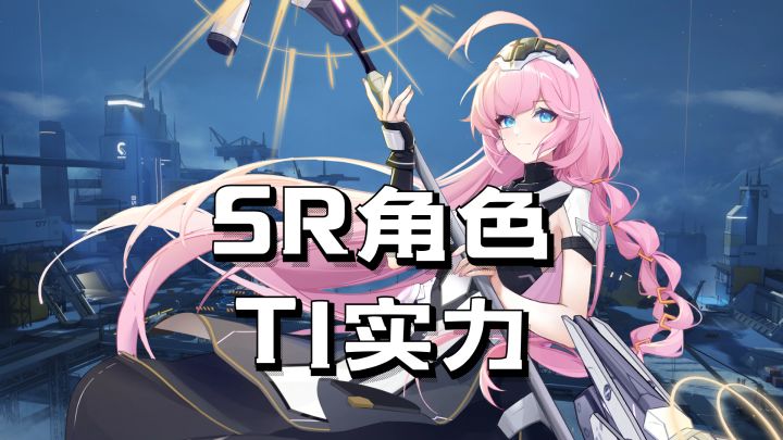 战员集结号:sr角色竟然拥有t1实力!!!看看美女战员矢车菊吧!截图