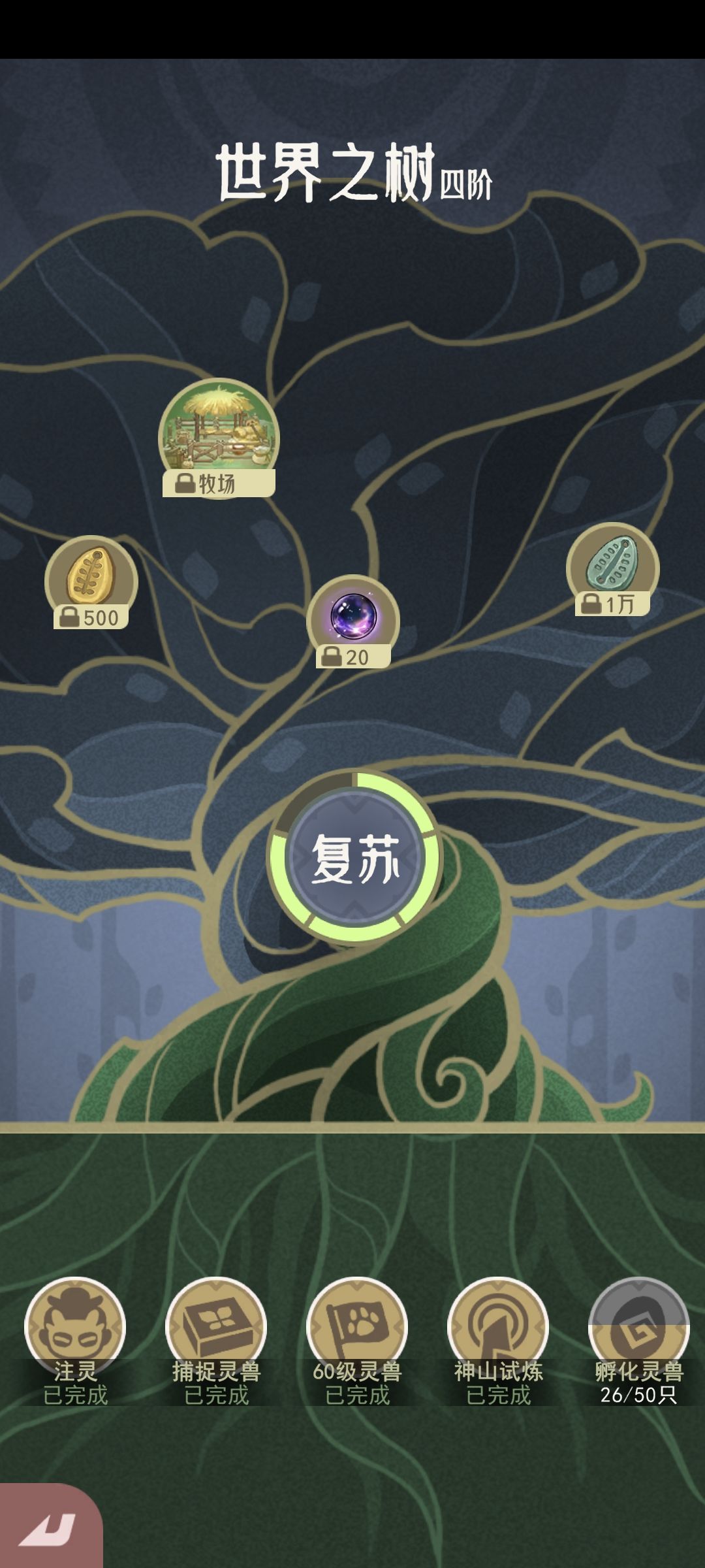 如何快速获得灵兽蛋? 1