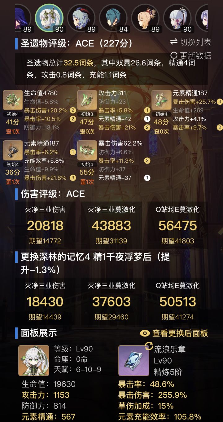 流浪乐章真有这么强吗?
不知道怎么算的。截图