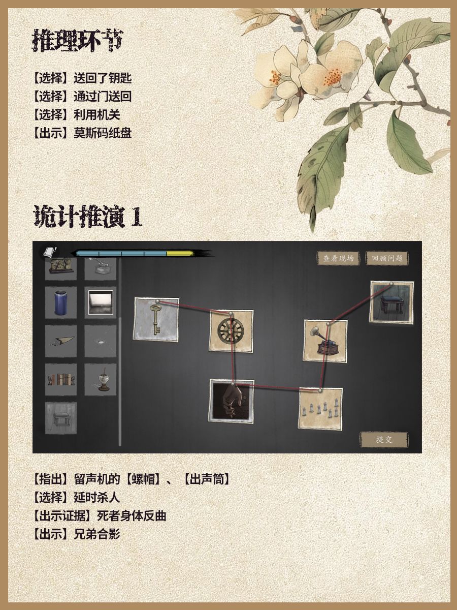 🔍 山河旅探第五章全攻略(详细版) 2