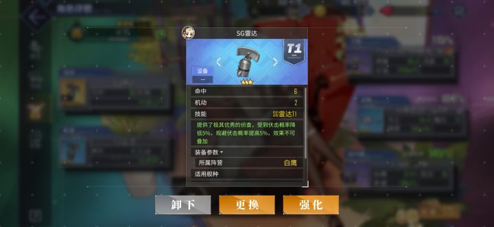 装备技能截图