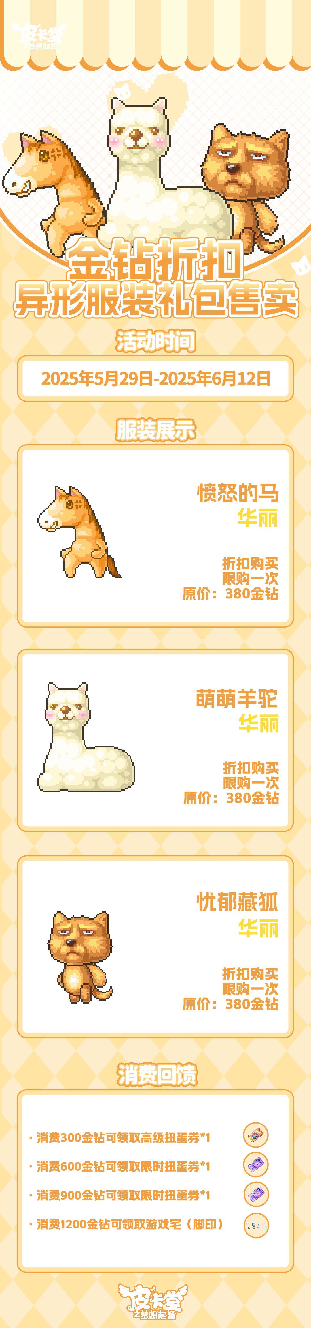 更新预告|5月29日更新 玩趣随性,宅得自在 3