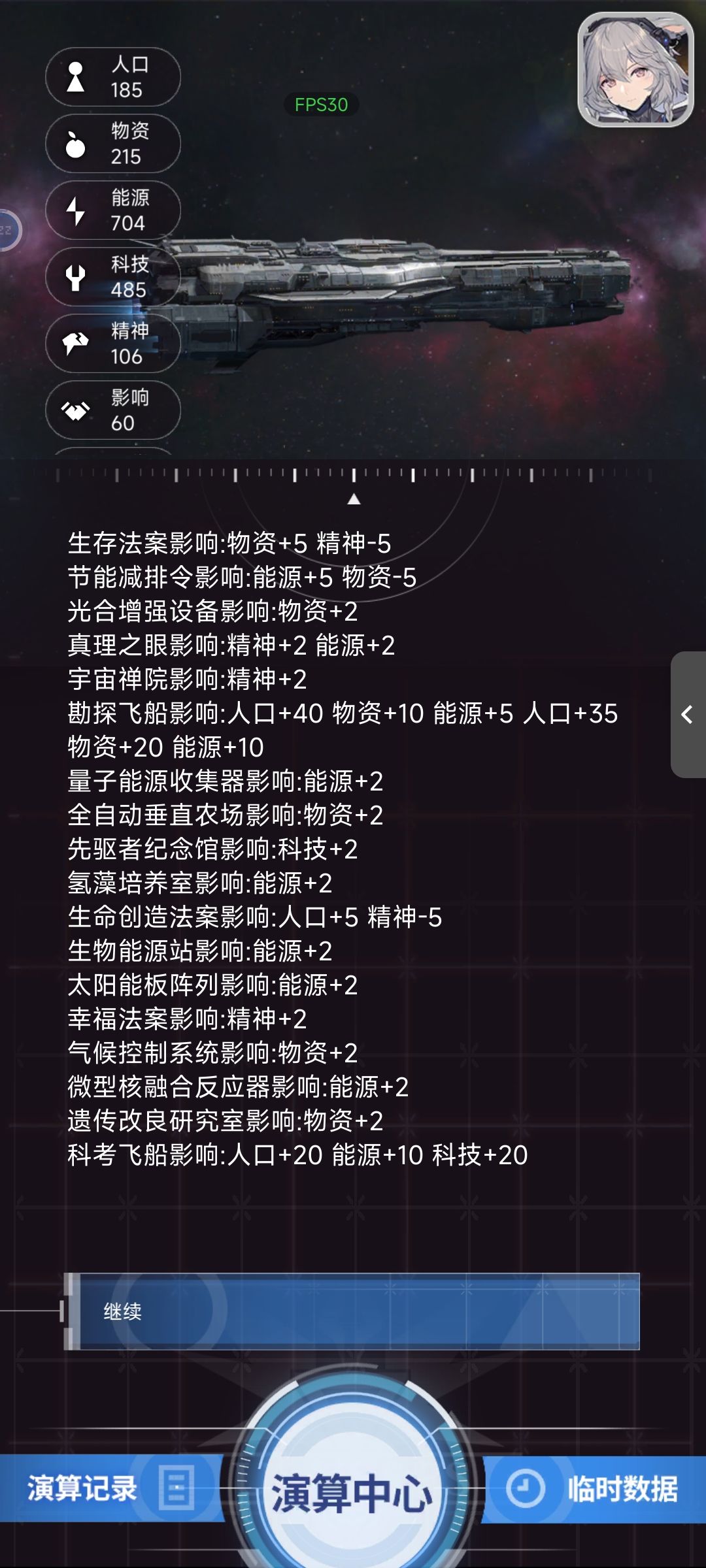 流浪星舰 2