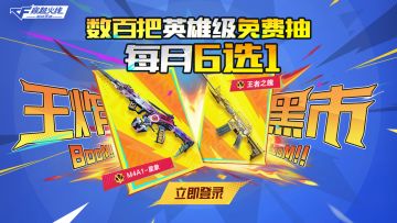 CF手游王炸黑市震撼开启！10个月超长福利，英雄级武器月月免费拿