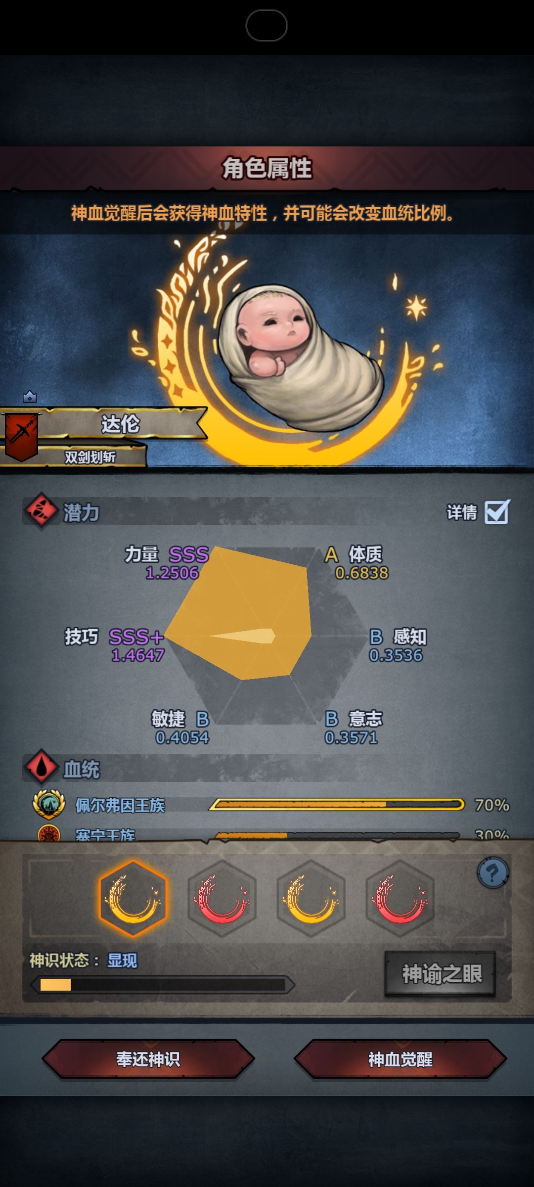 大佬们,选第几个觉醒 1