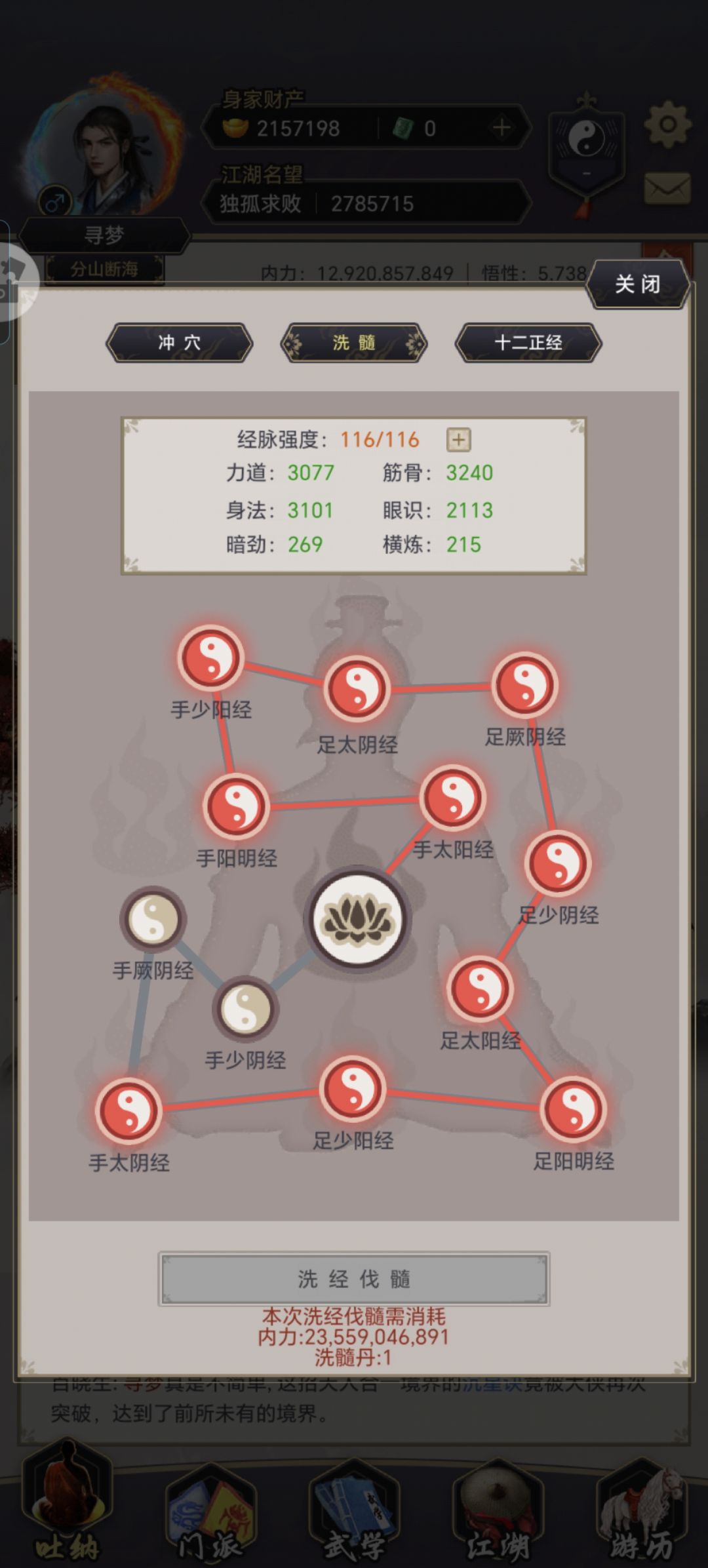 逐风重剑过医仙 9
