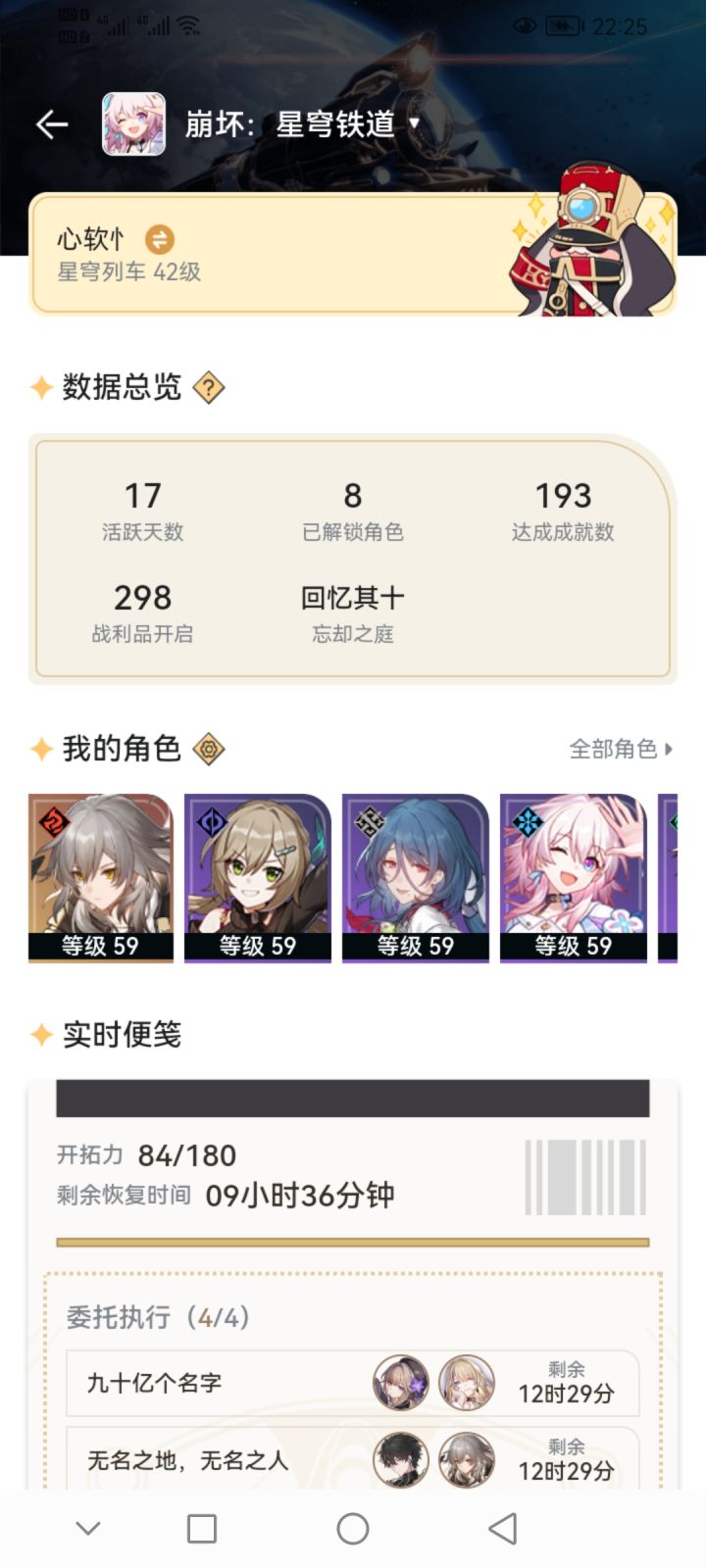 星穹铁道：17天截图