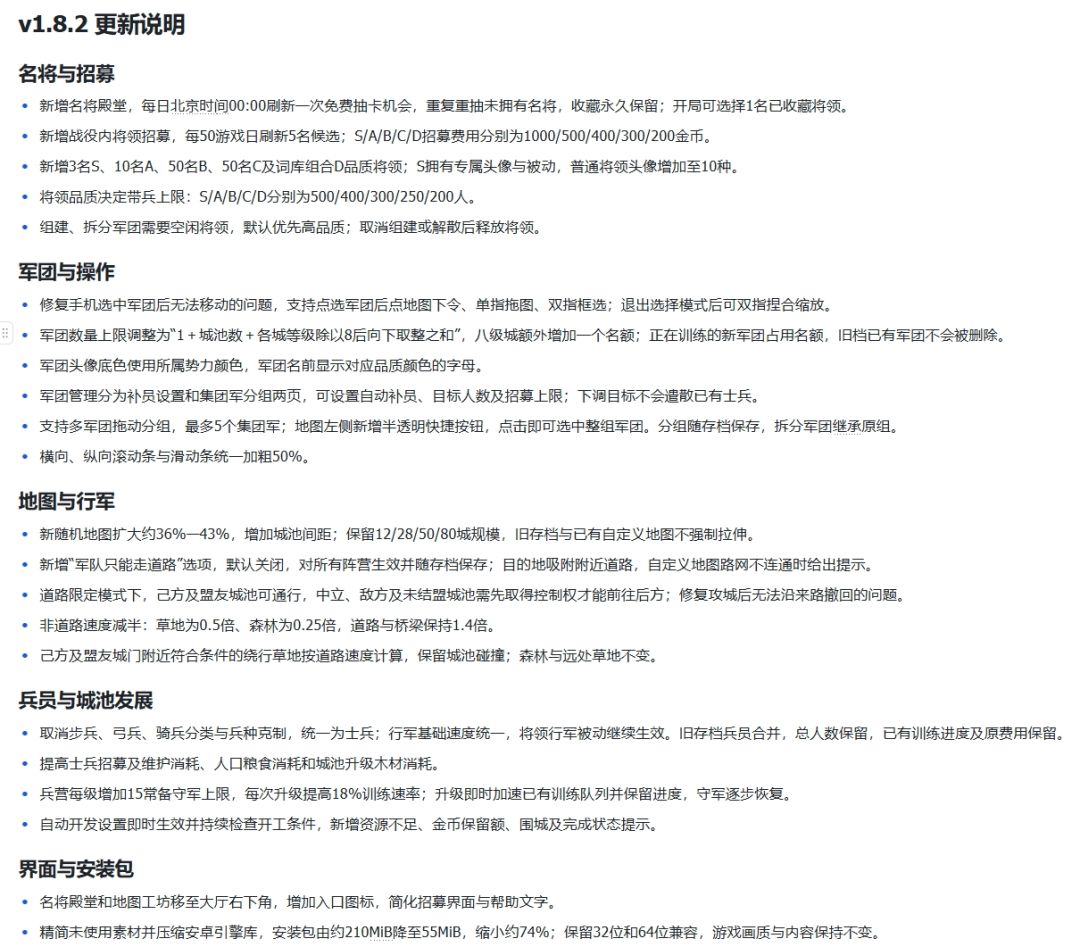v1.8.2更新预告 1