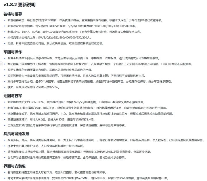 v1.8.2更新预告截图