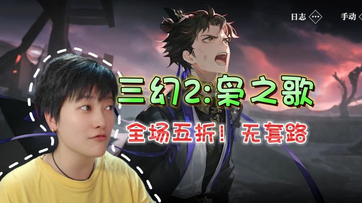 又双叒背刺了!游戏届国补《三幻2枭之歌》截图