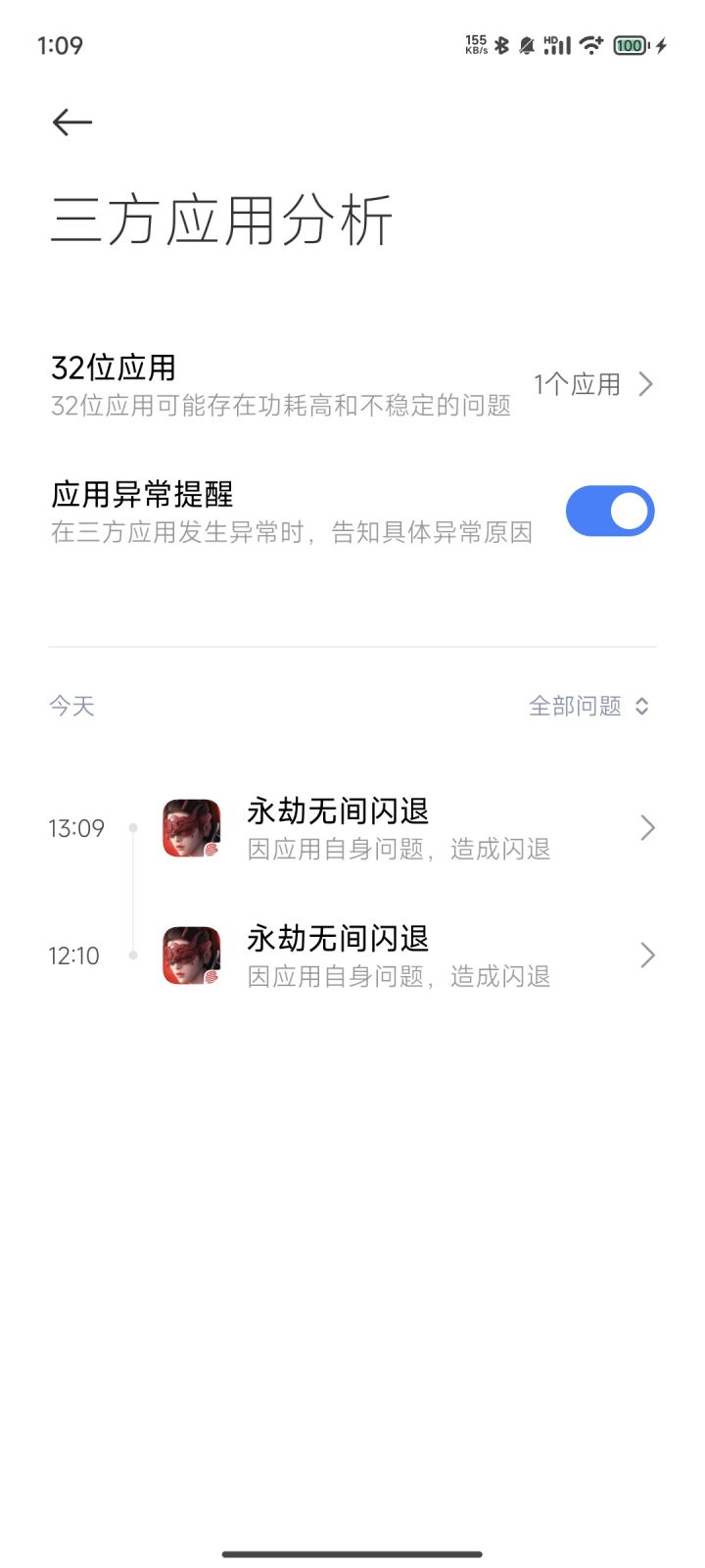 更新完就闪退?截图