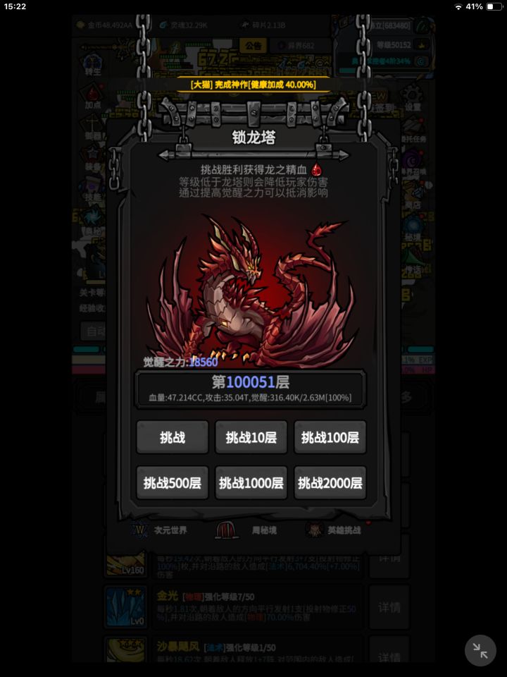 终于到10万层了截图