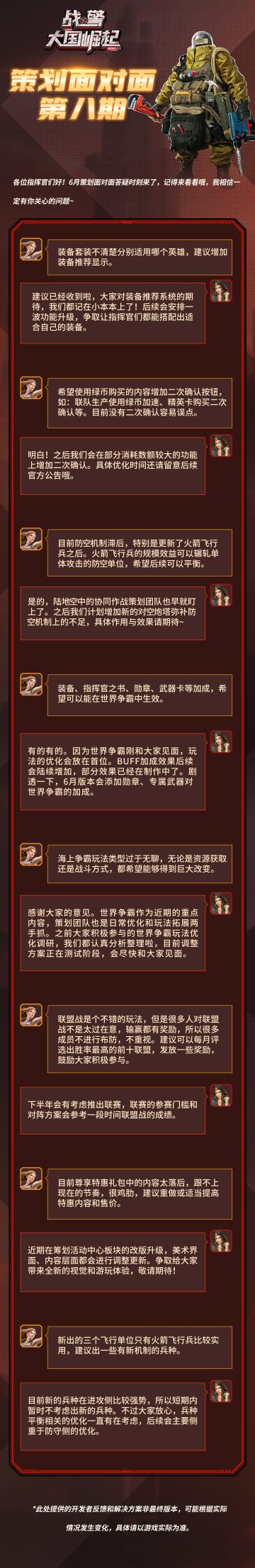 策划面对面第八期|开发者反馈