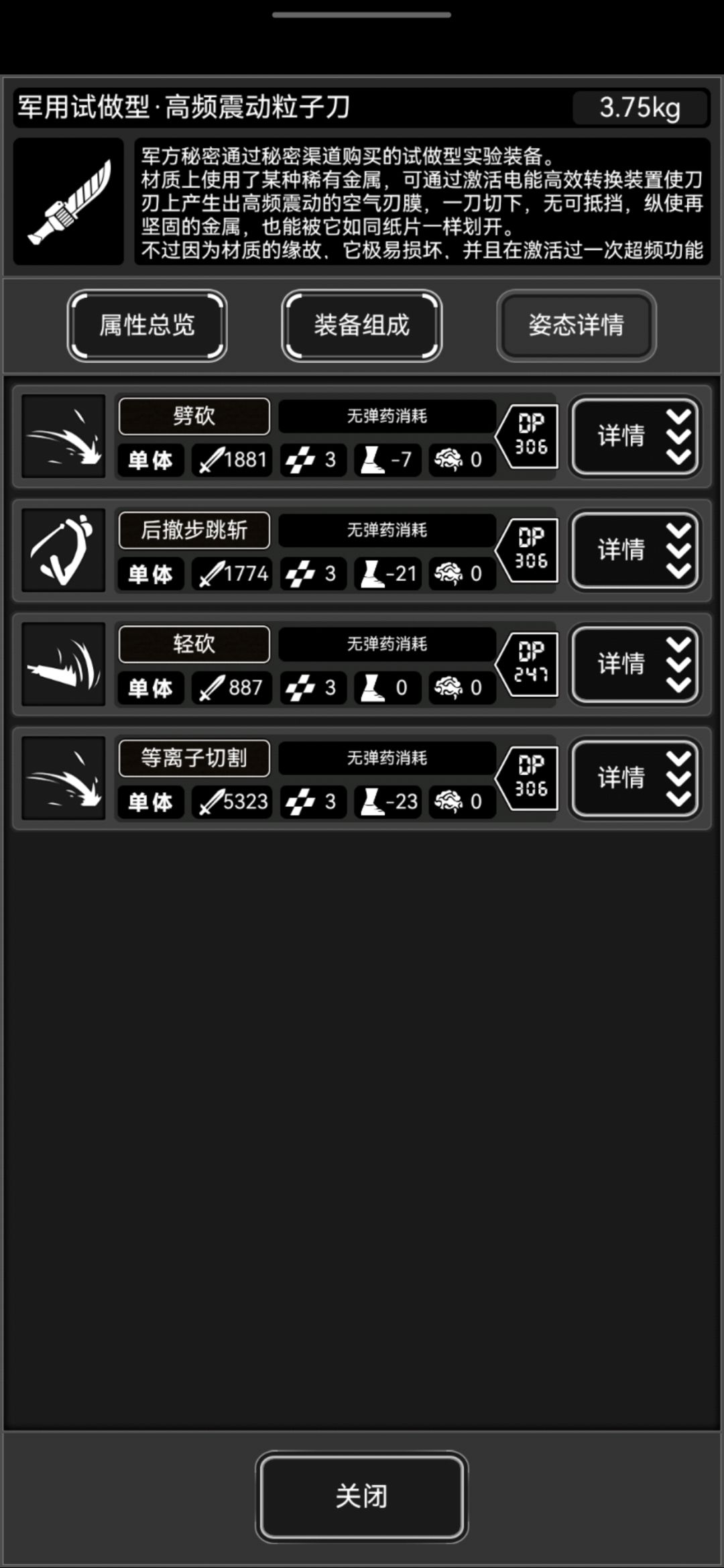 一刀一个 4
