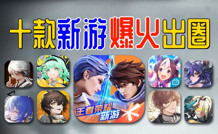 10款年度好游⚡《王者荣耀》S级新游本月来袭截图