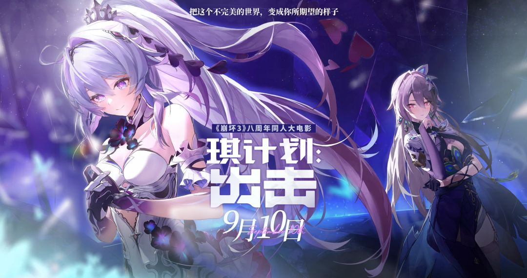 八周年同人大电影来了 1