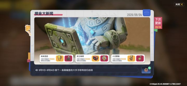 摸金大新闻截图