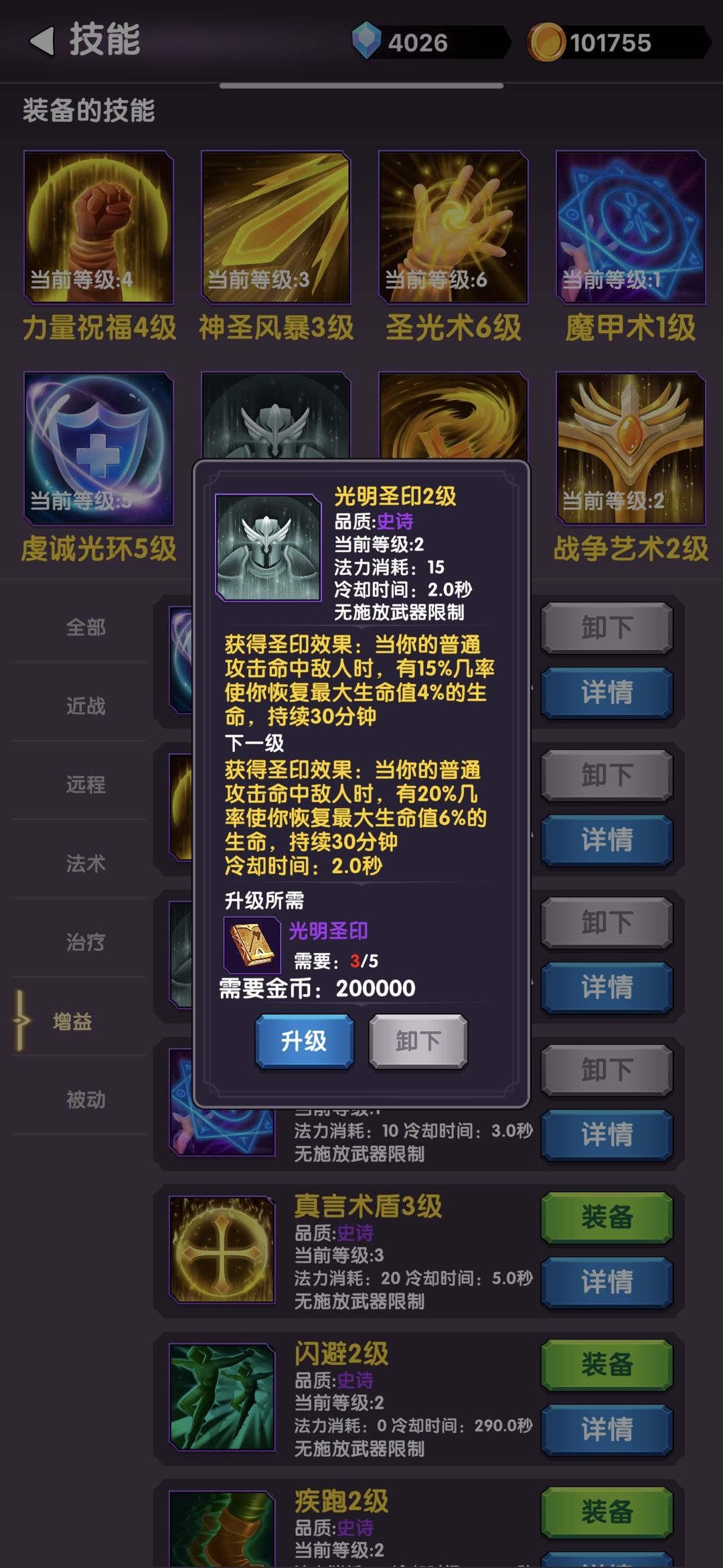 一点点攻略和圣骑加点个人推荐 1