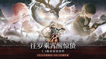 《鸣潮》版本资讯 | 1.1版本「往岁乘霄醒惊蛰」6月28日即将更新