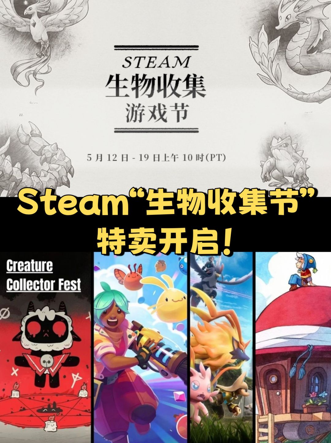 Steam“生物收集节”特卖开启! 1