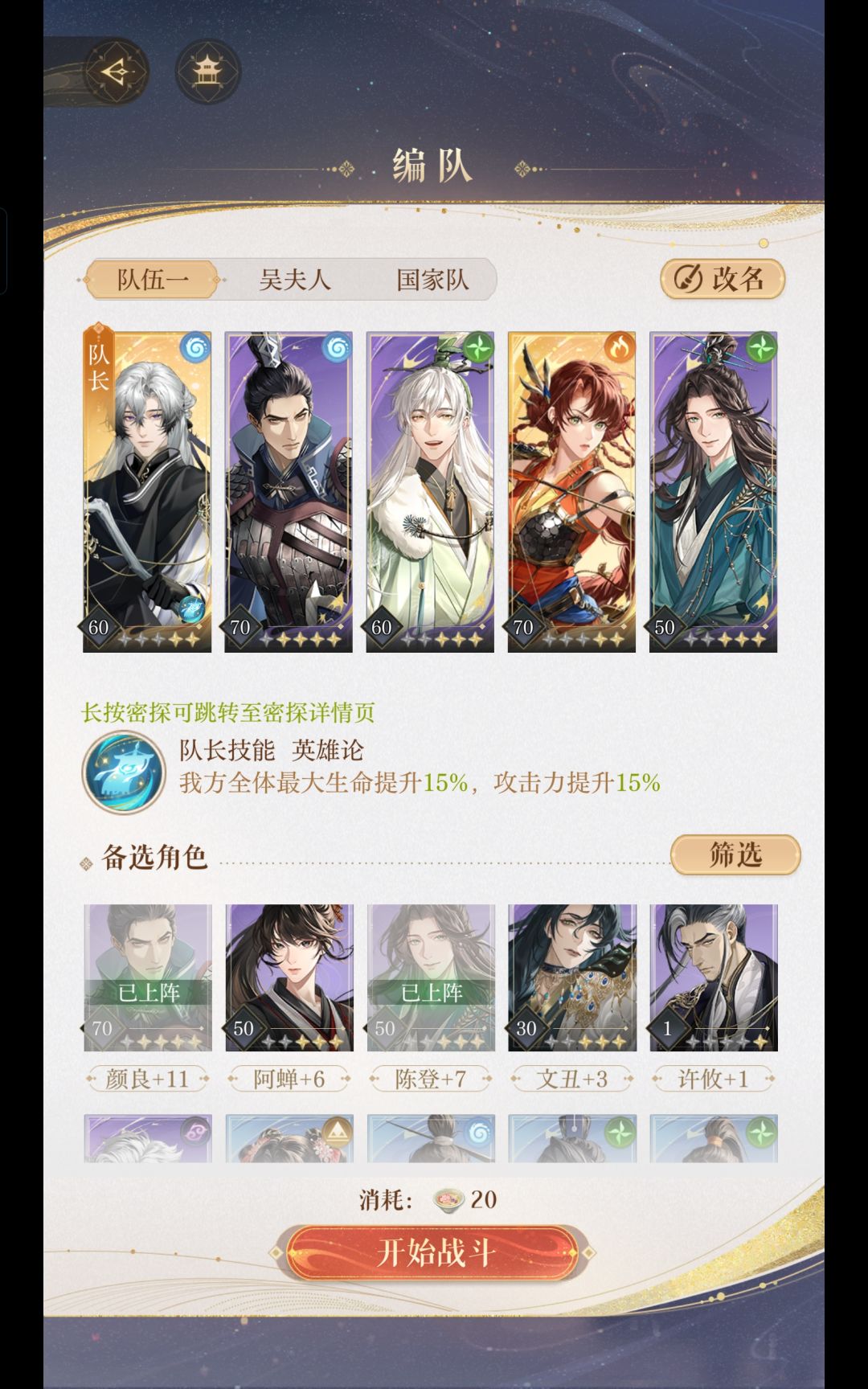 如鸢8-3到7吴夫人 后附水军统领阵容参考 2