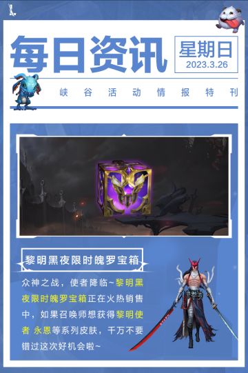 【新皮肤预告】美味套餐派送中！鸡里奥 加里奥3月28日“火辣”上架~