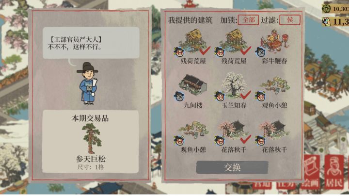 严大人是懂交换的截图