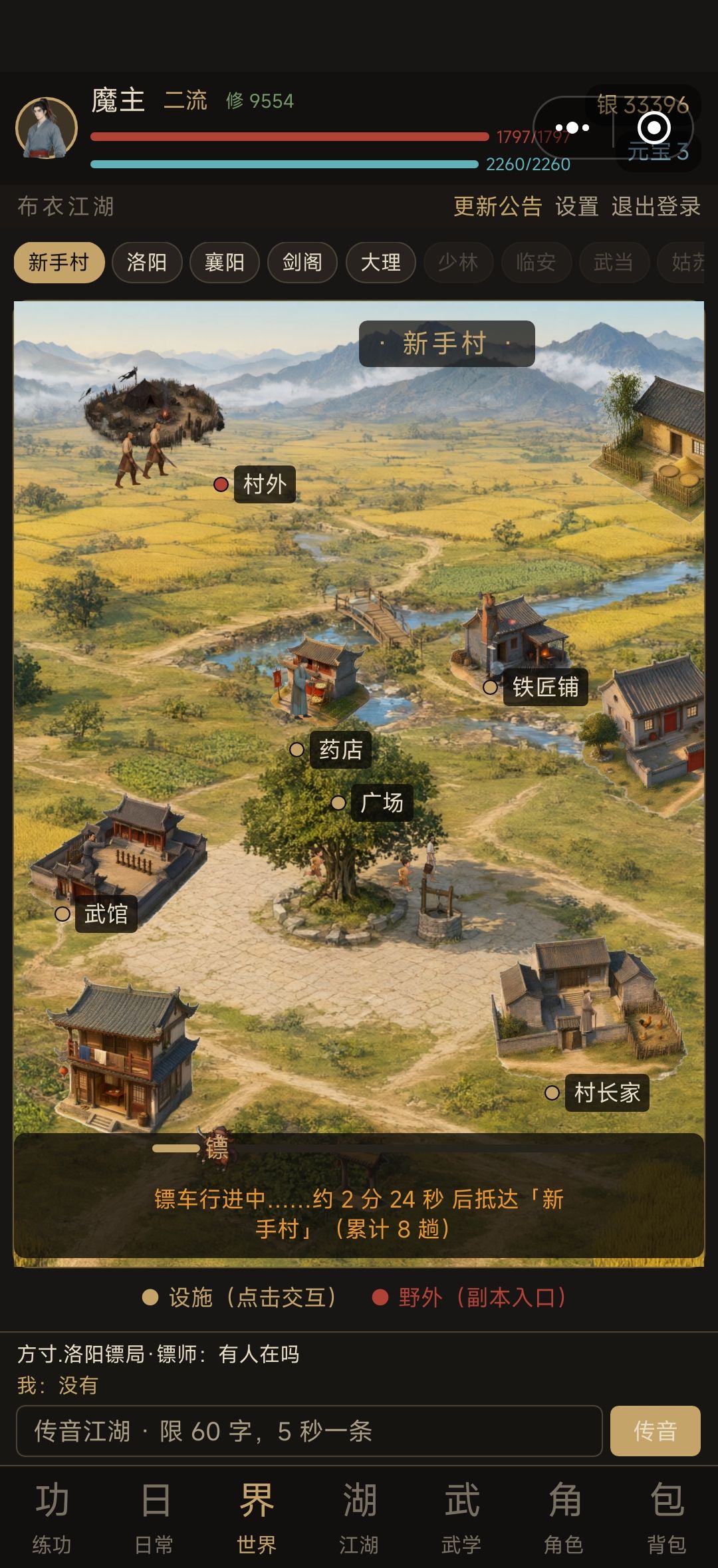 扫荡和聊天也不能用了 2
