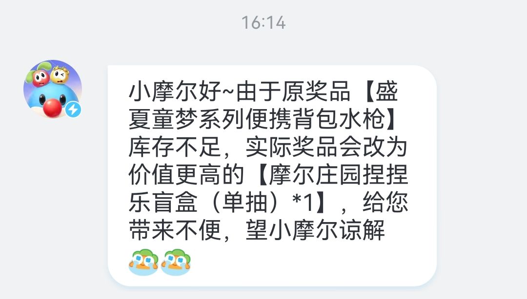 《摩尔庄园》手游官站中奖 3