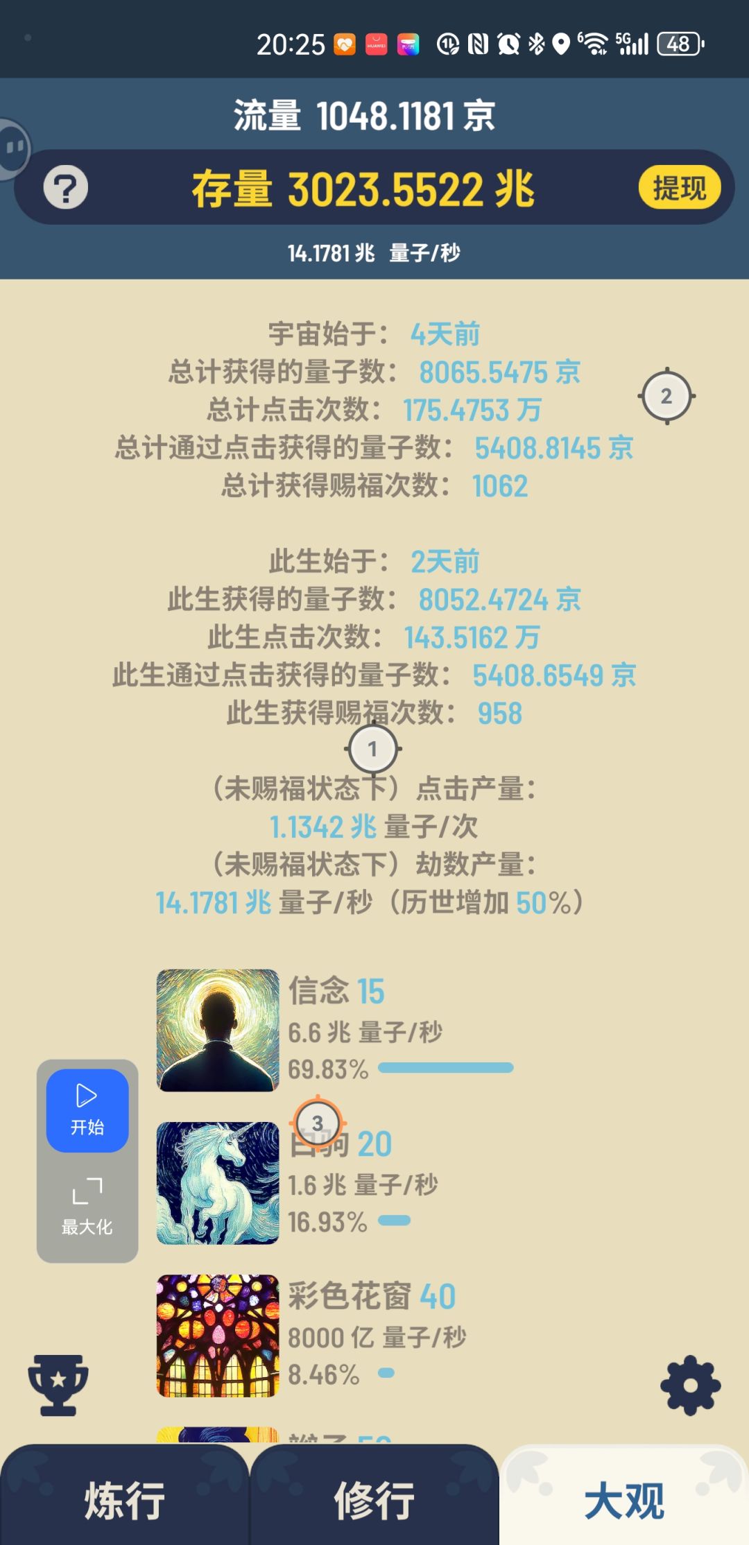 集齐3个四叶草，平均2分钟一次赐福 2