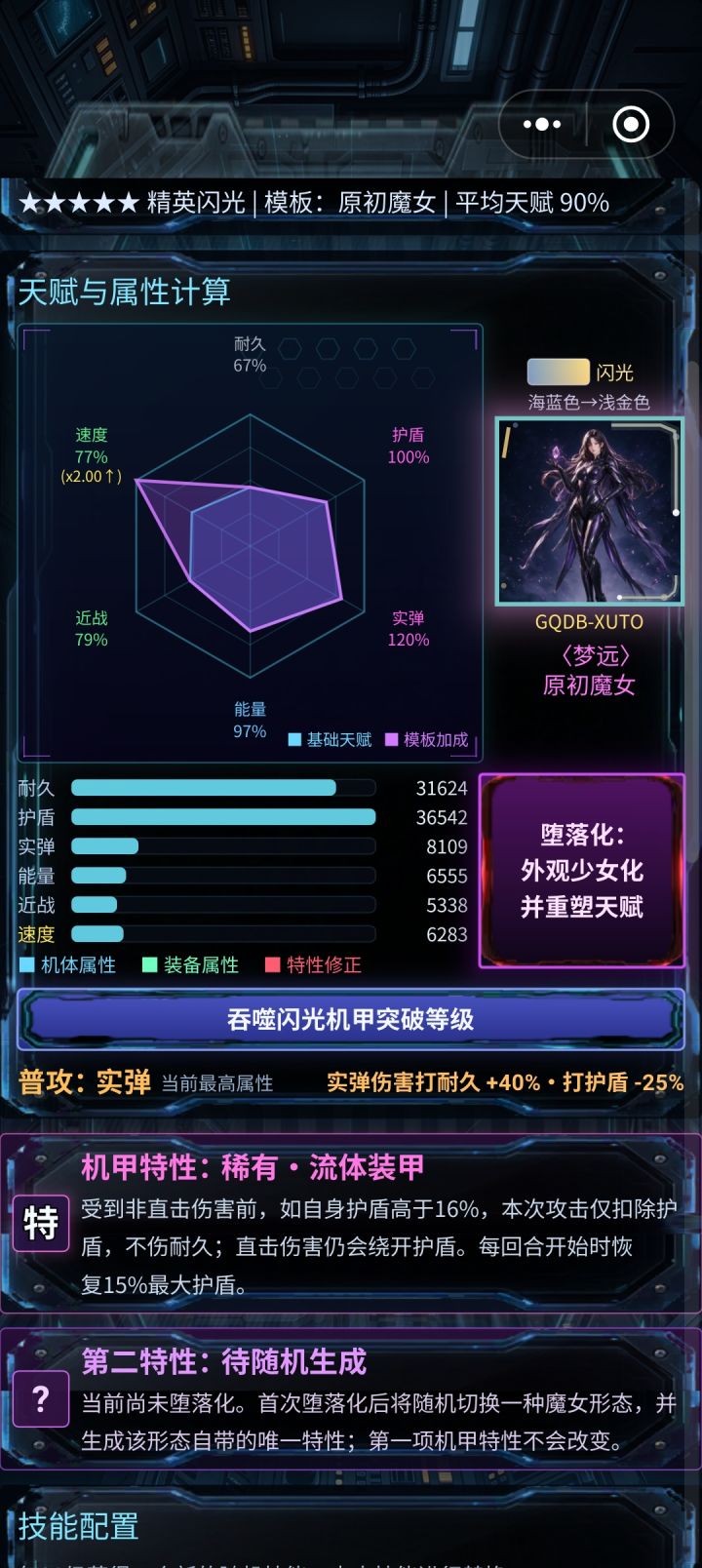 哈哈,我的第一只原初截图