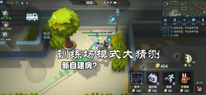 逃跑吧少年训练场模式大猜测!截图