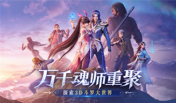 【斗罗大陆魂师对决】新手阵容搭配来了!截图