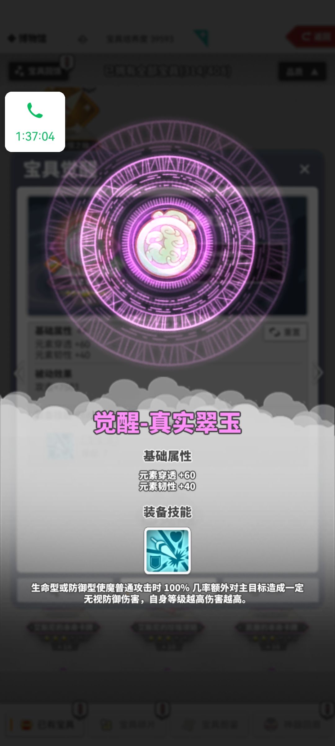第一个觉醒截图
